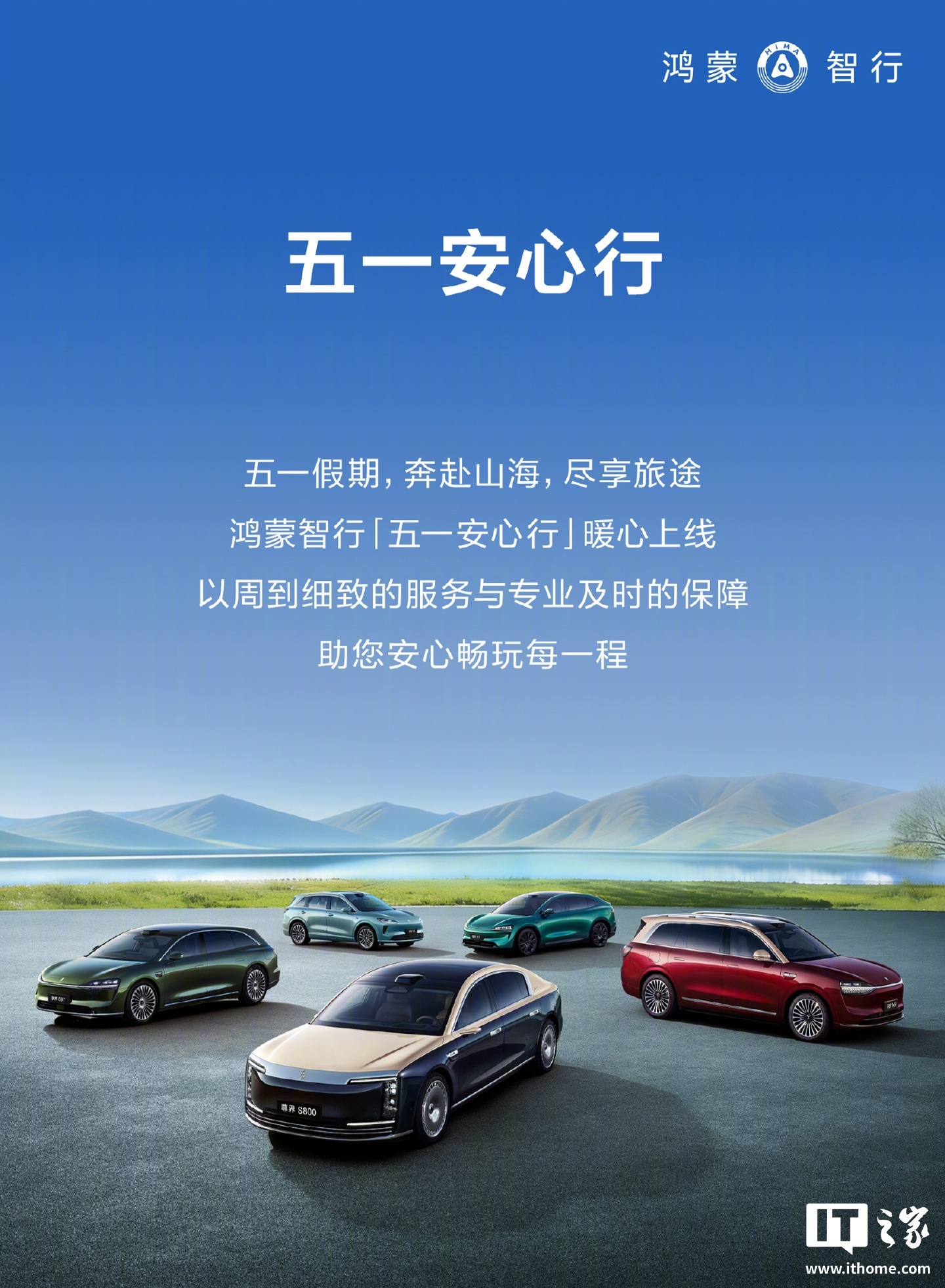 鸿蒙智行五一安心行服务