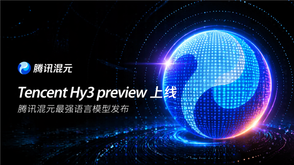 腾讯混元最新数据：Hy3 preview上线两周Token调用量激增 超上版本10倍