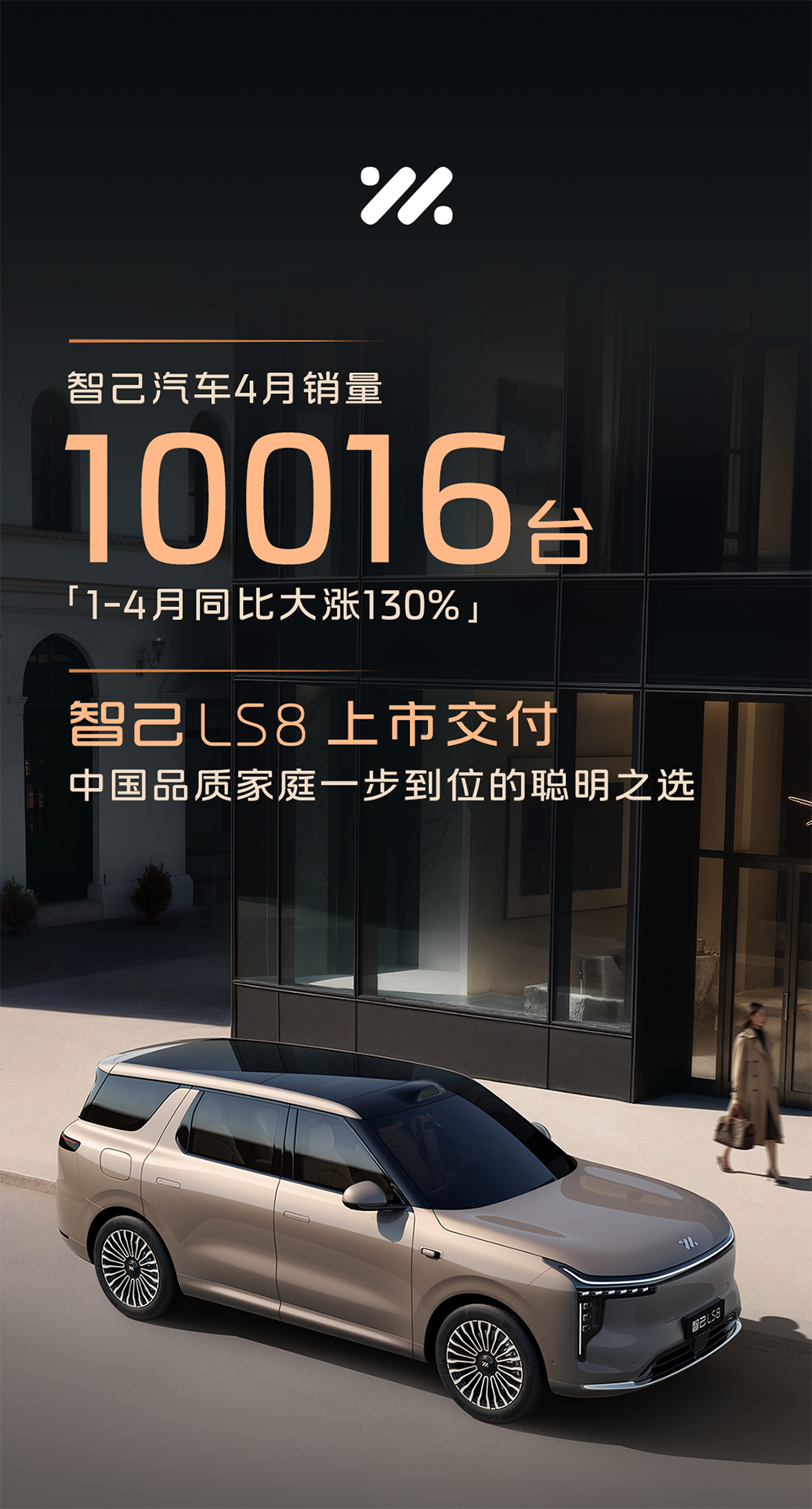 智己 LS8