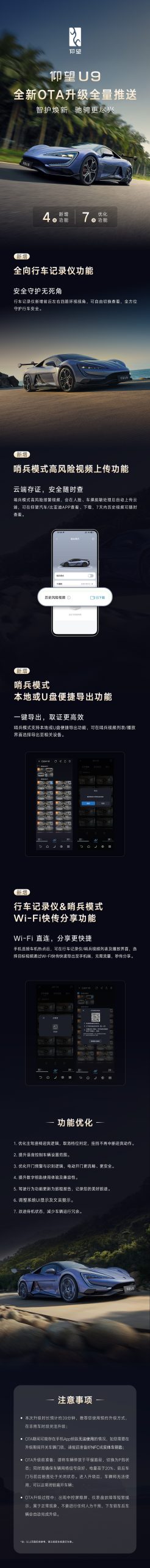 比亚迪仰望 U9 OTA 升级