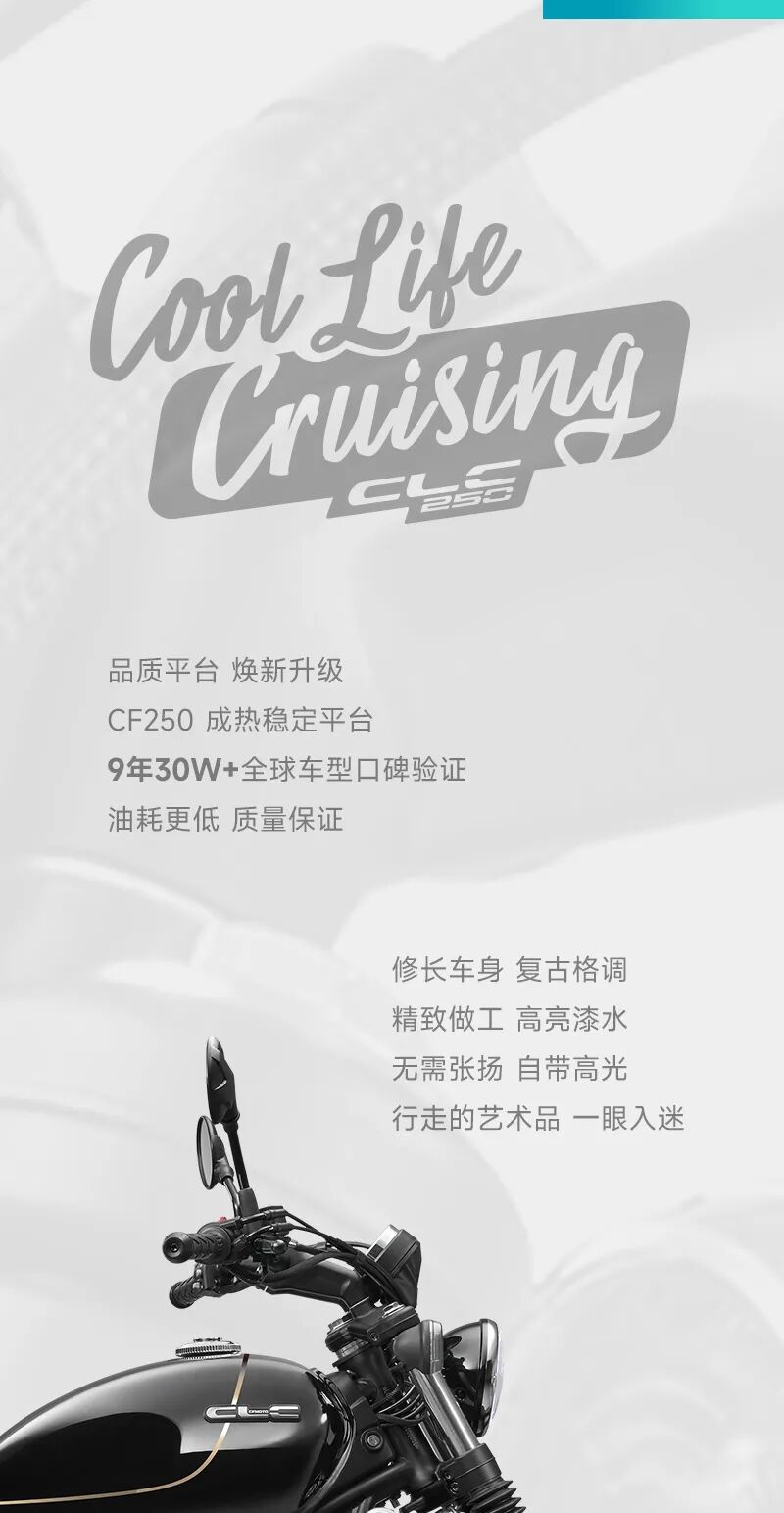 春风动力 250CL-C 2026 款