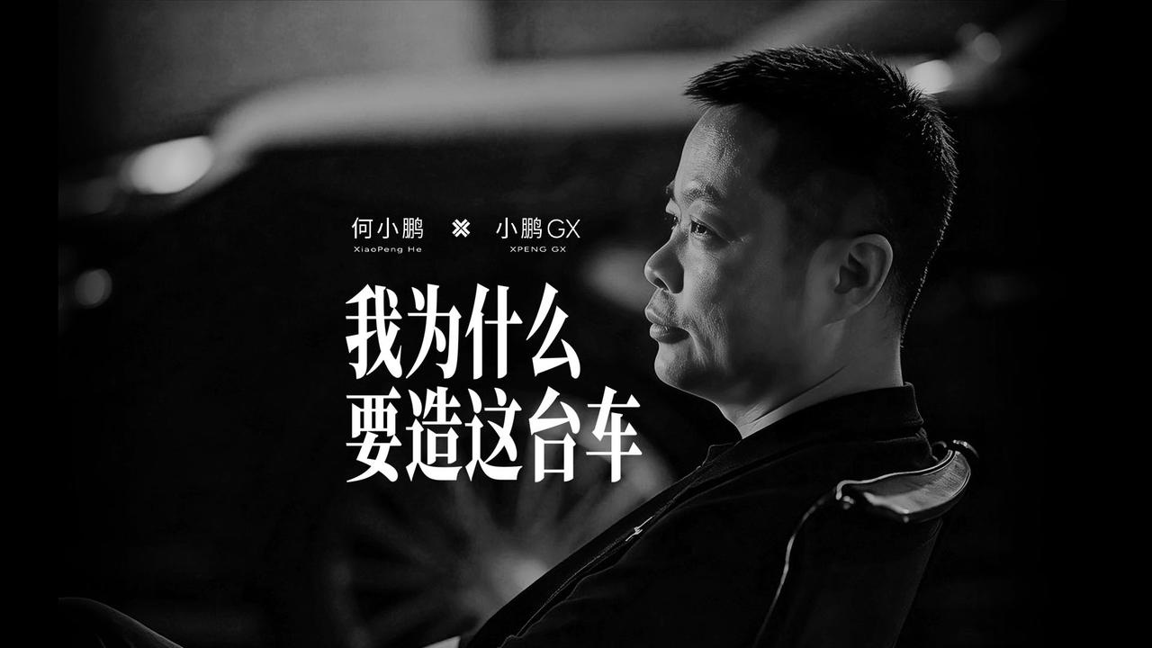 小鹏 GX 官宣