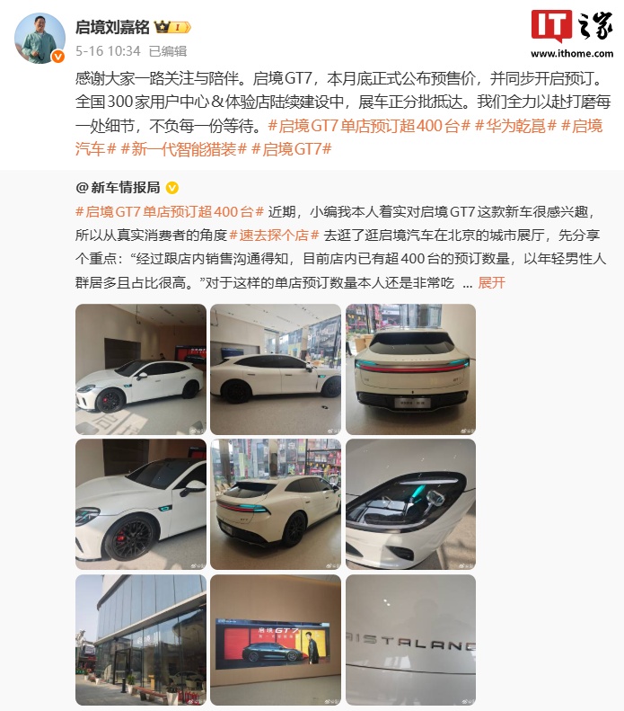 启境 GT7 智能猎装车