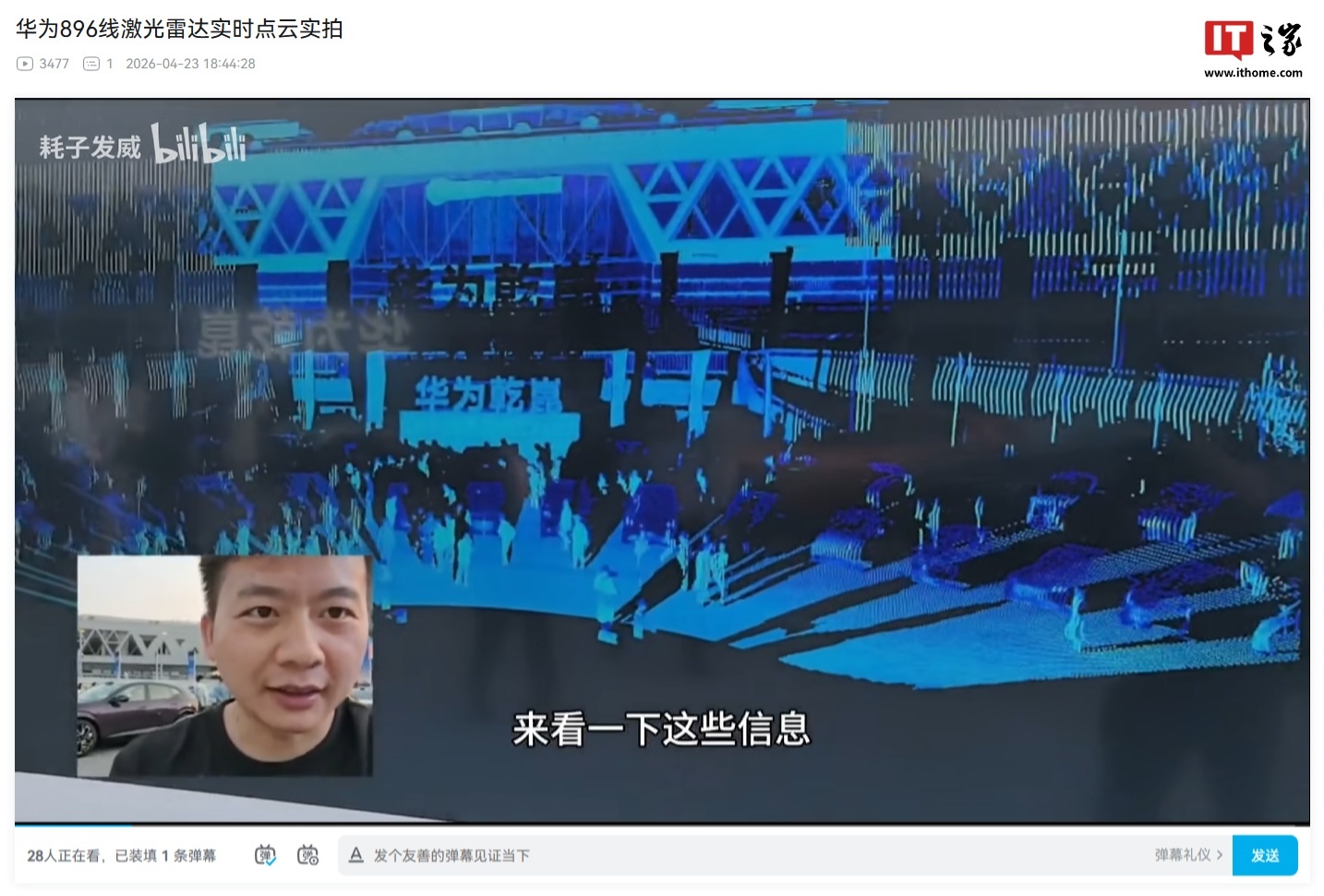 华为乾崑 896 线激光雷达点云效果
