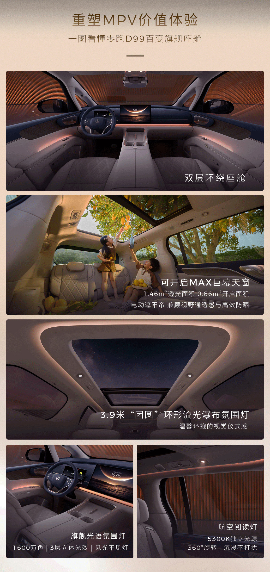 零跑 D99 二排座椅