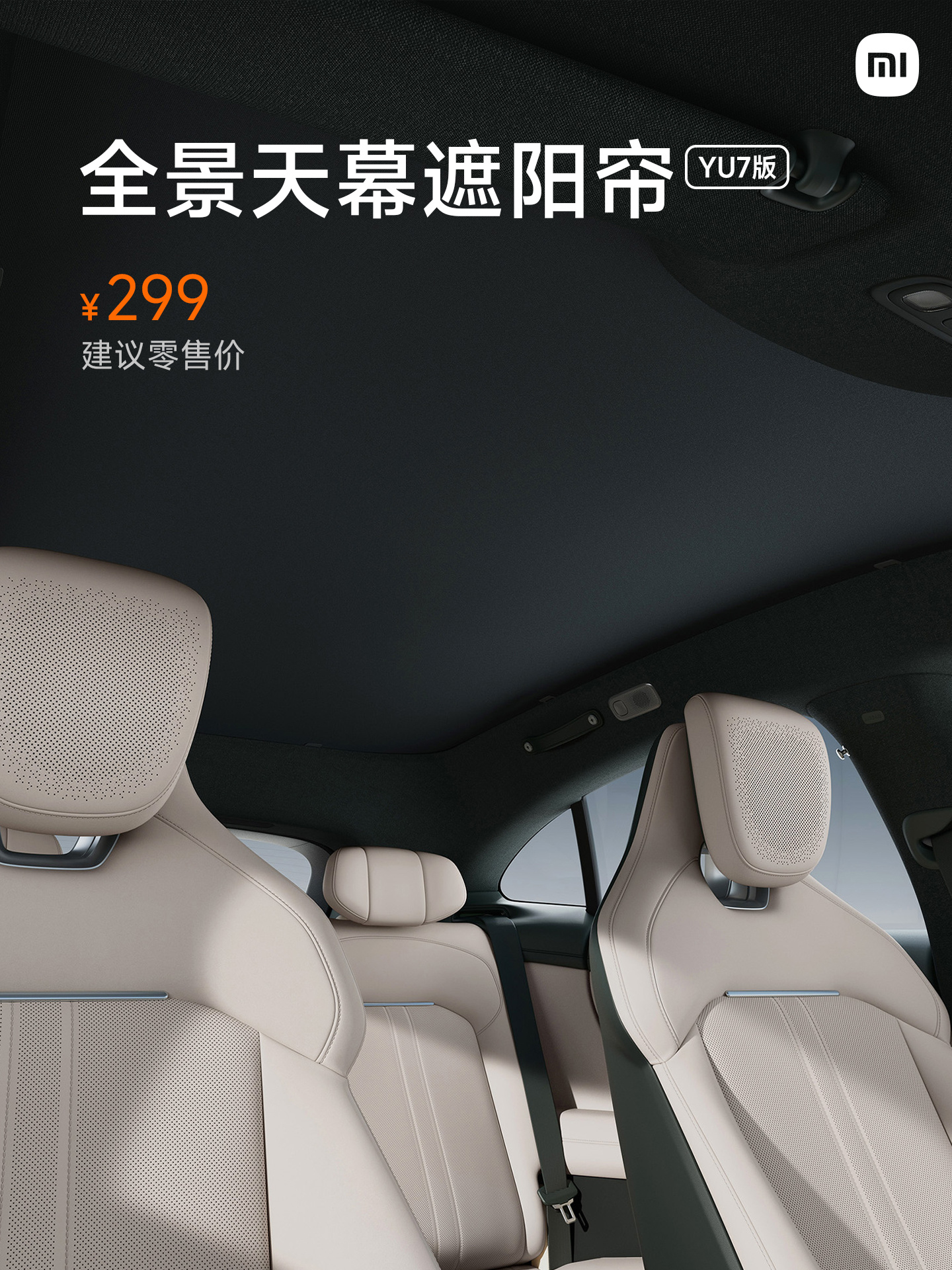 小米 YU7 GT 发布会现场