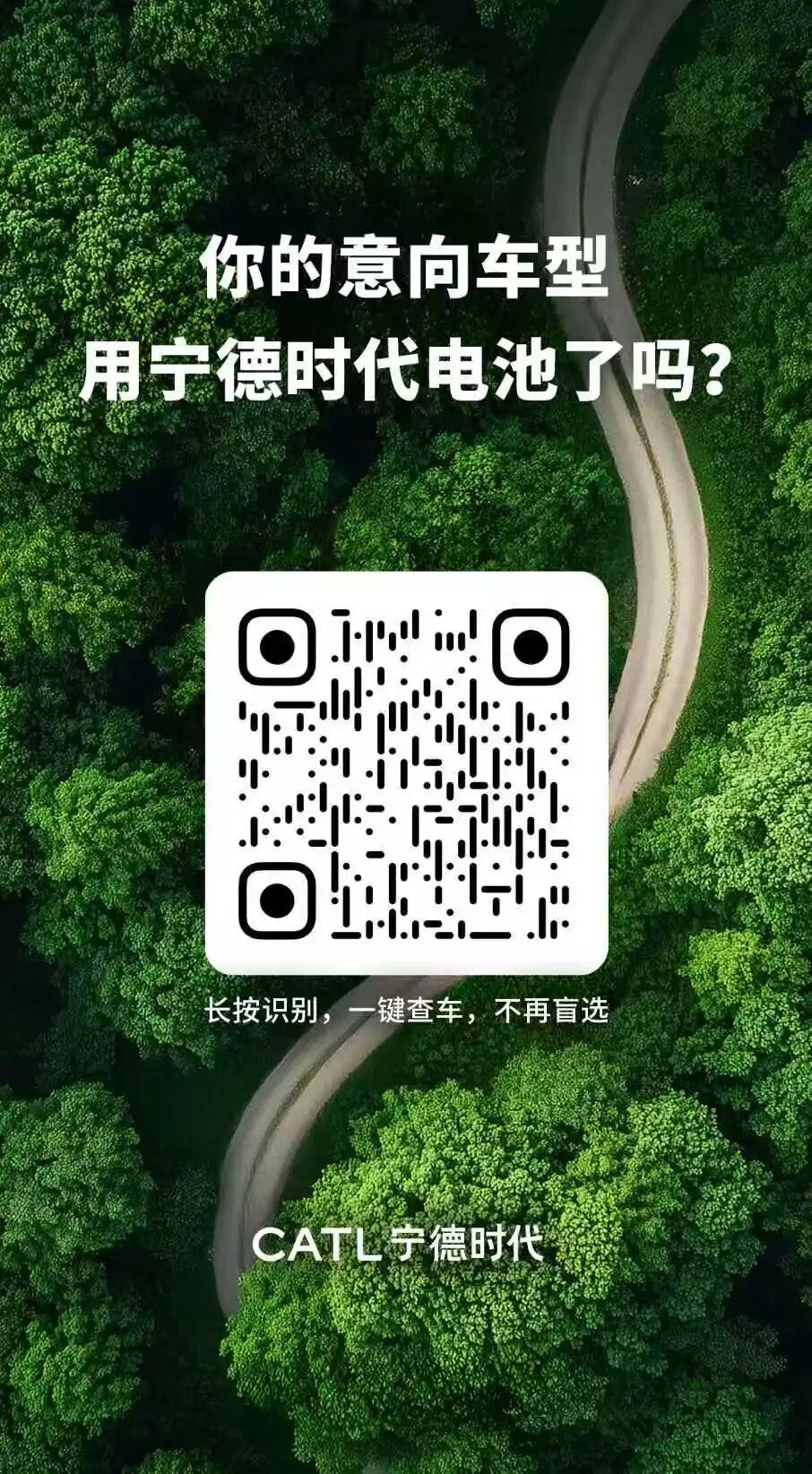 宁德时代电池查询渠道界面示意图