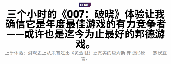 《007》新作口碑爆了！年度最佳有力竞争者