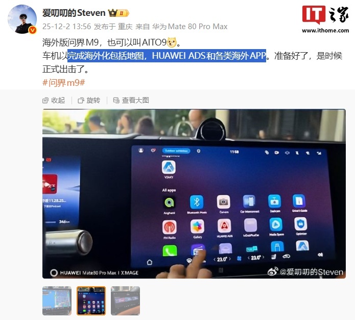 问界 M9 海外版车机界面