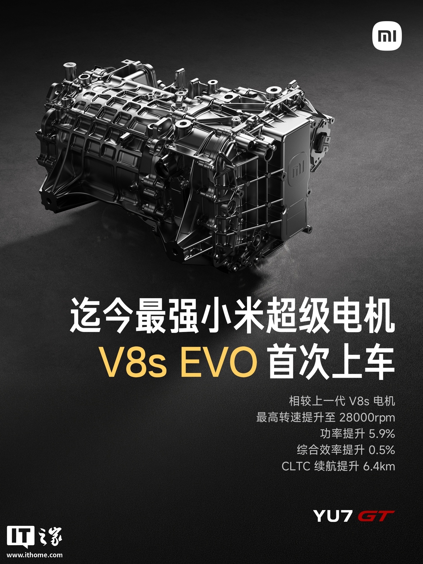 小米超级电机 V8s EVO