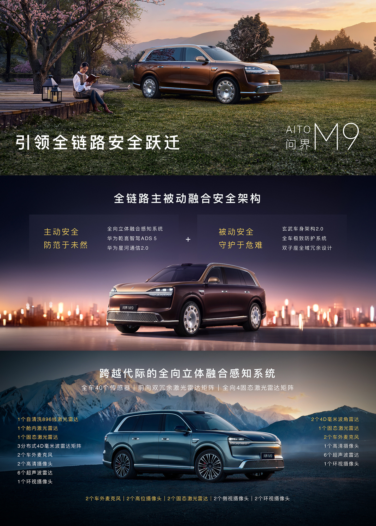 鸿蒙智行全新一代问界 M9 发布:标准版 47.98 万元起,Ultimate 领世加长版 64.98 万元起