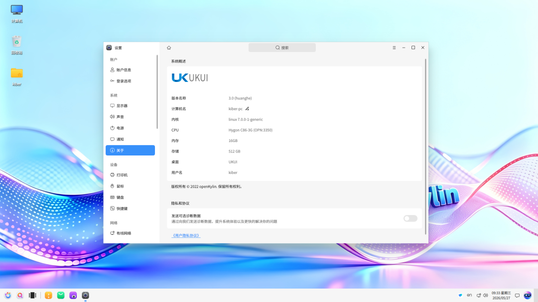openKylin 3.0 Alpha1 预览版发布