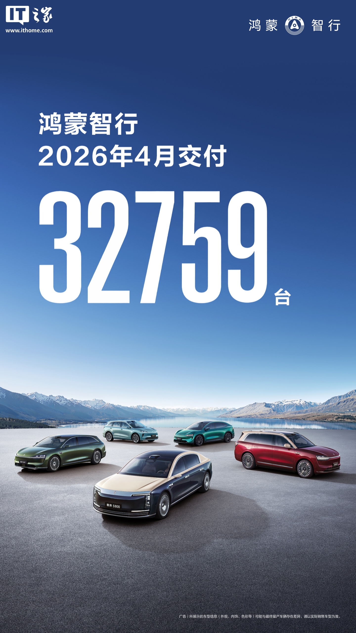 鸿蒙智行 4 月交付车辆