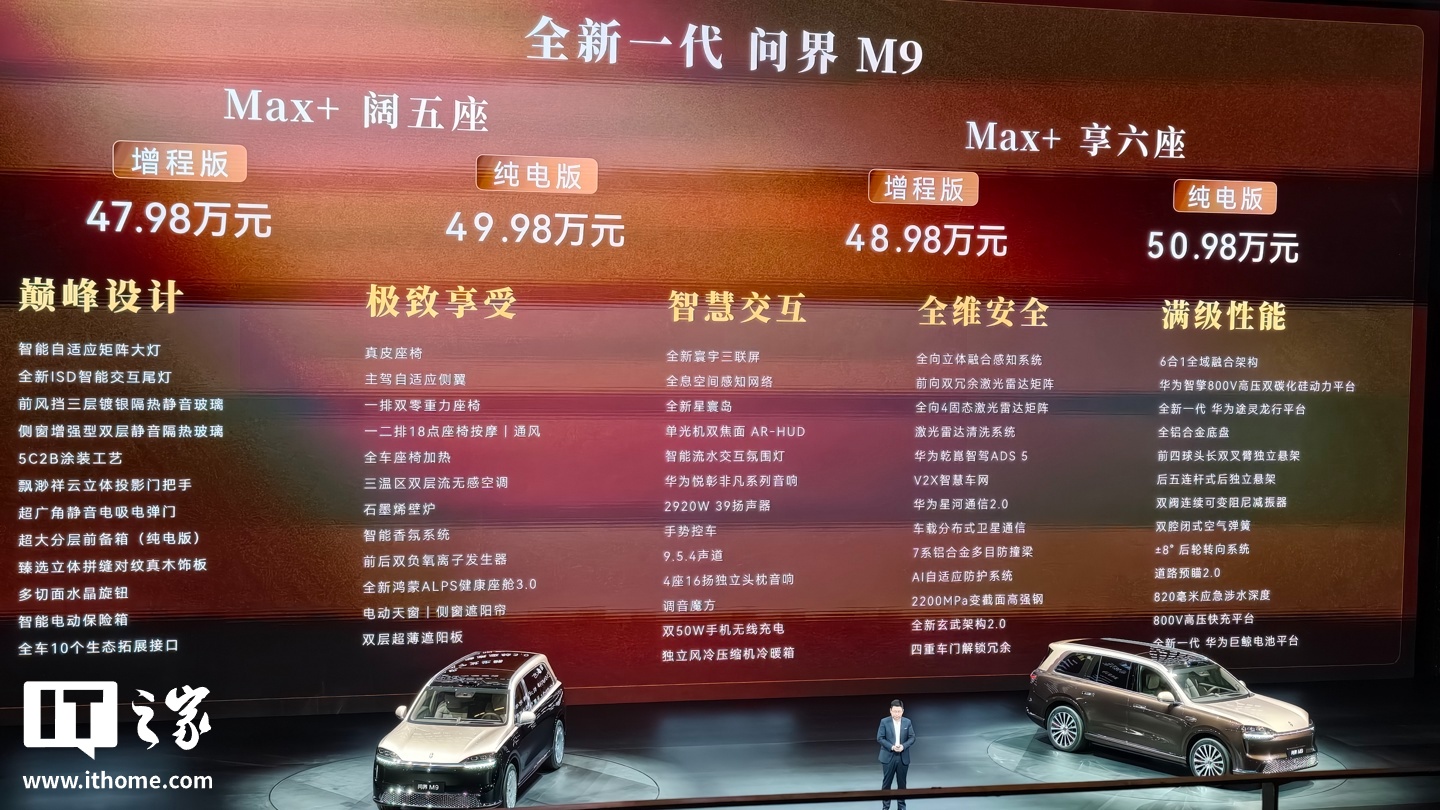 问界 M9 价格与权益