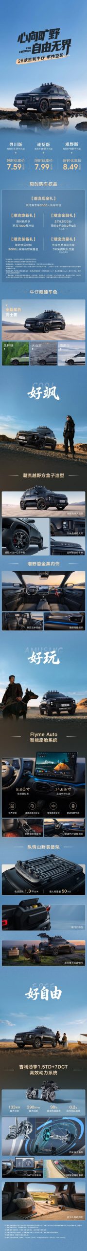 2026 款吉利牛仔