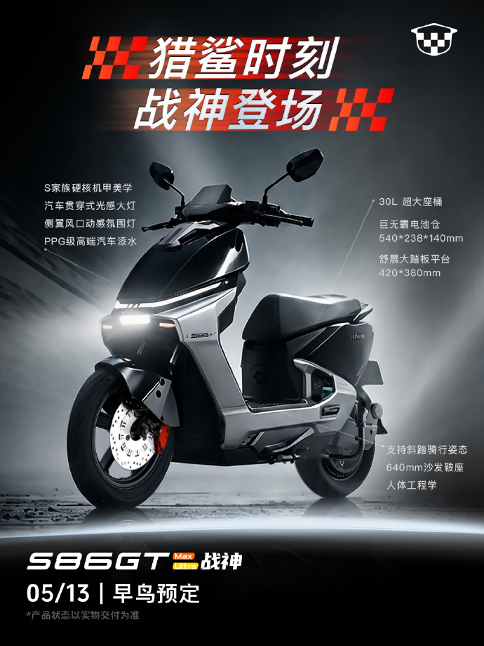 绿源 S86GT 战神系列电动车