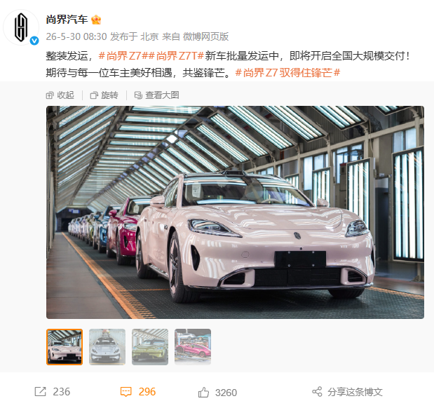 尚界 Z7 内饰
