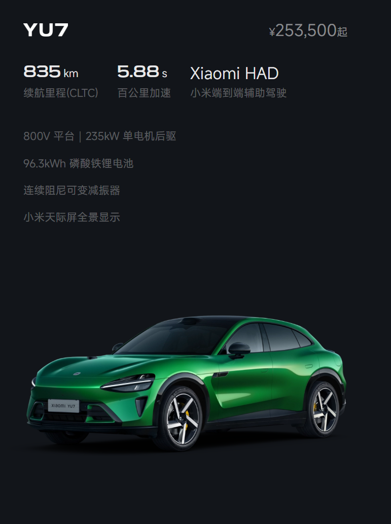 小米 YU7 入门级新车型细节