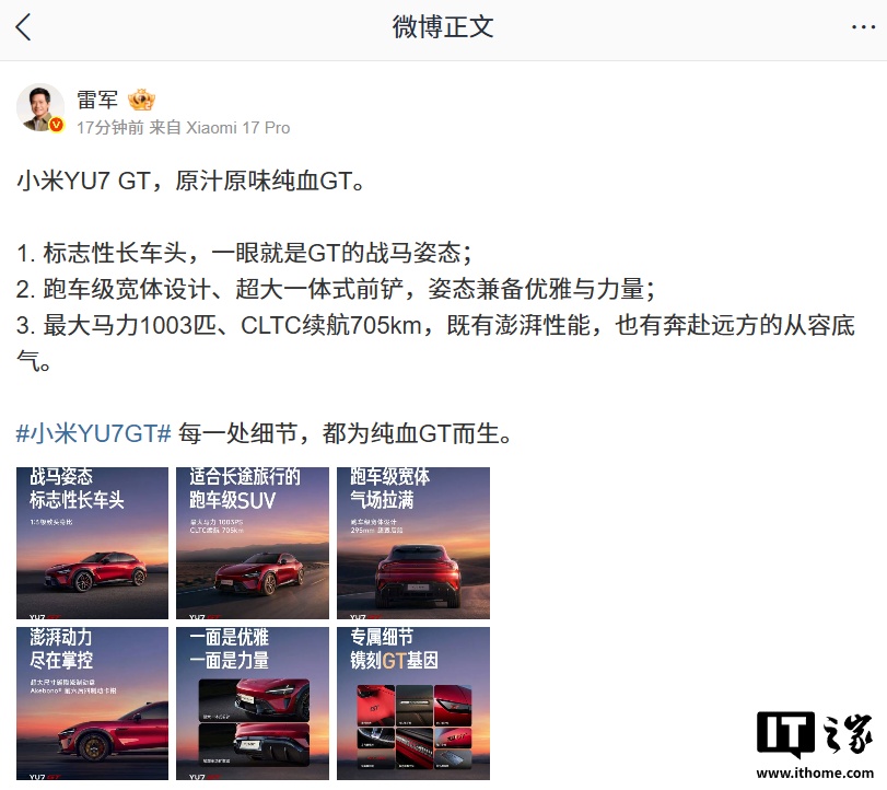 小米 YU7 GT 性能参数