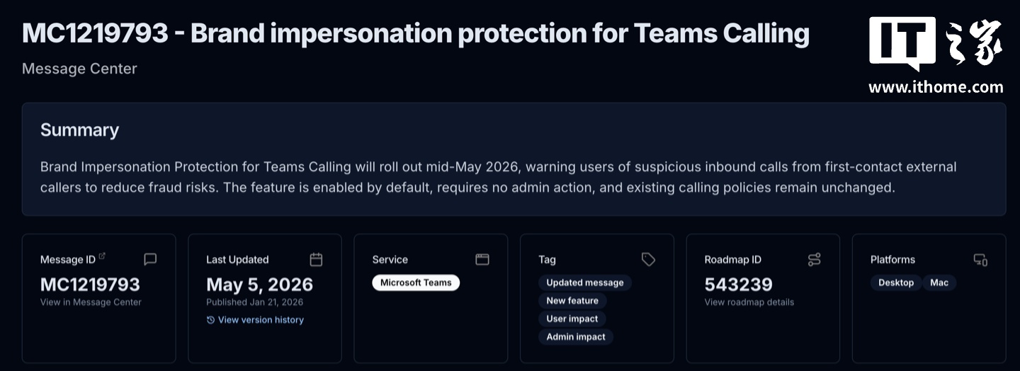 Teams通话安全警告