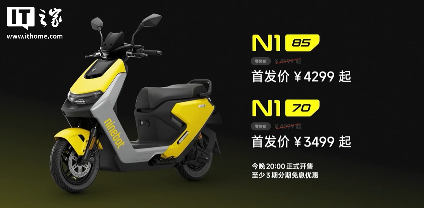 九号 N1 机甲风电动车发布 九号 N1 机甲风电动车发布