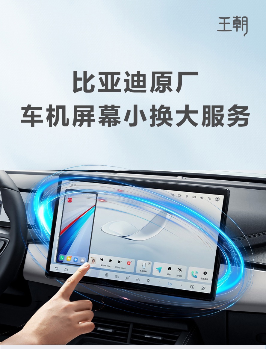 比亚迪车机屏幕升级