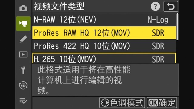 尼康Z 8的视频类型菜单选项
