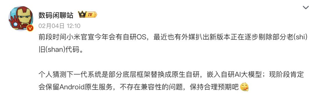 小米系统重构示意图