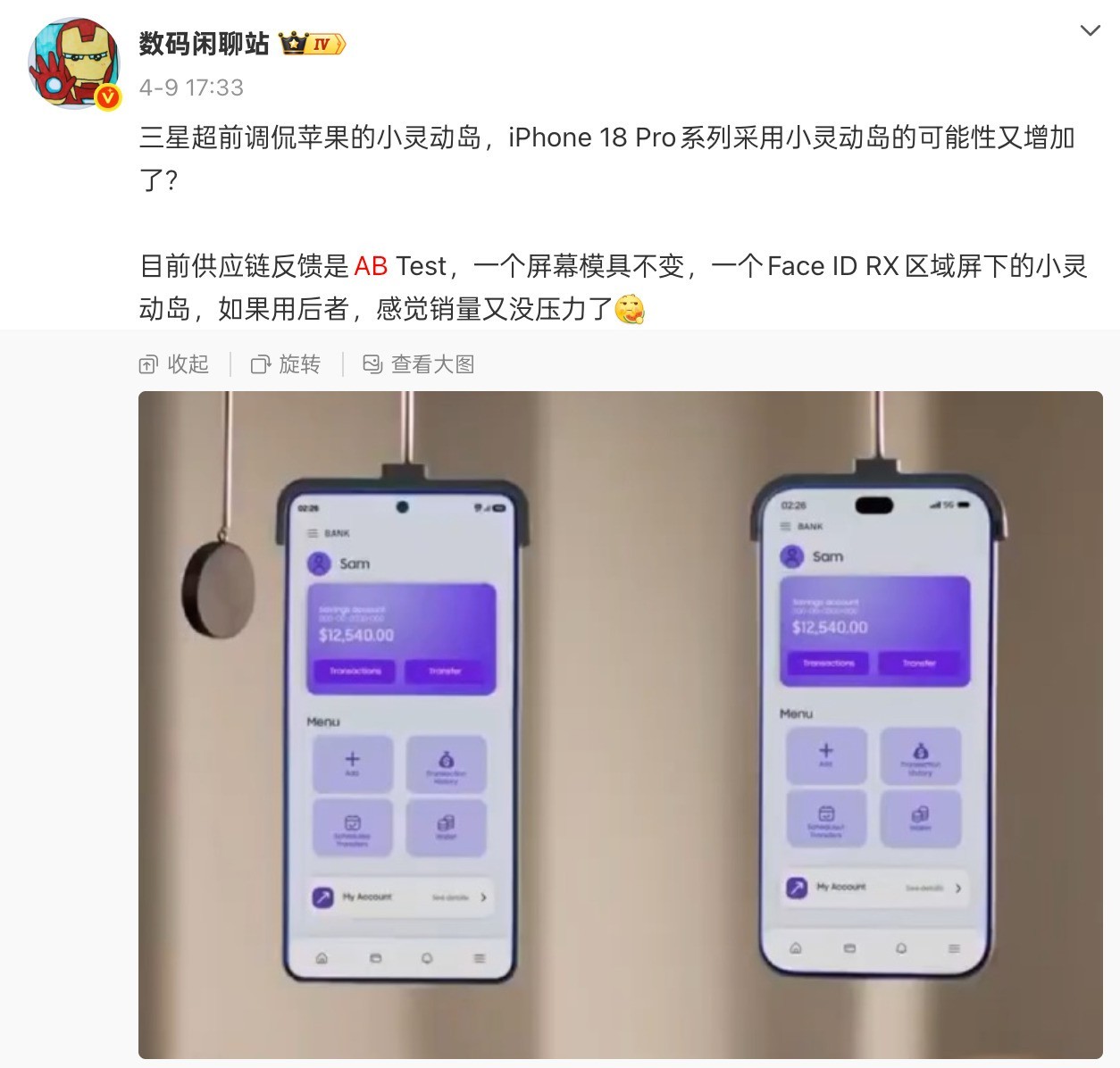 iPhone 18 Pro 屏下 Face ID 组件布局猜测