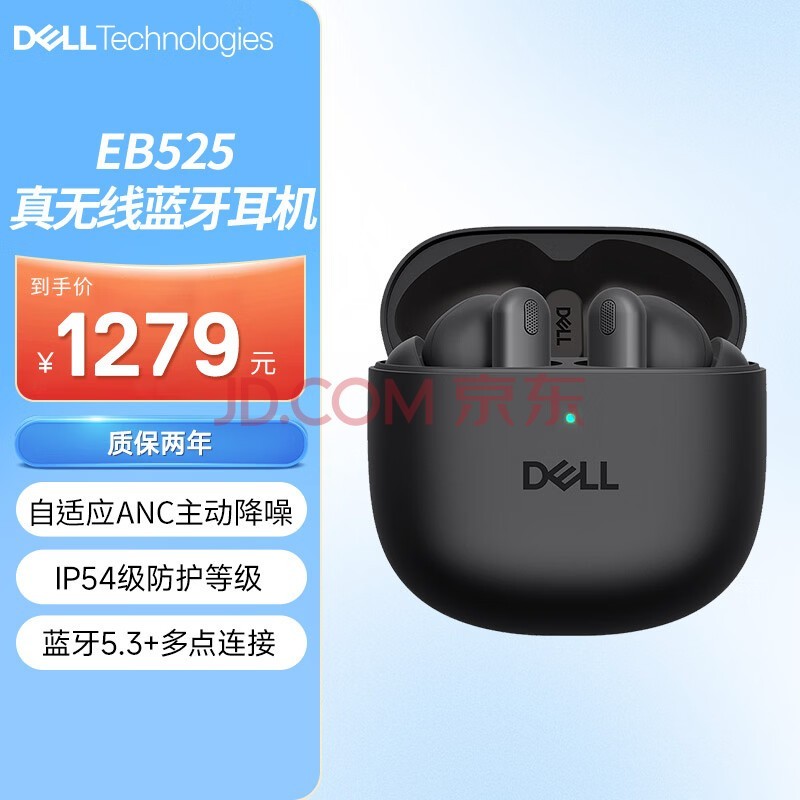 Dell Pro Plus EB525 蓝牙耳机