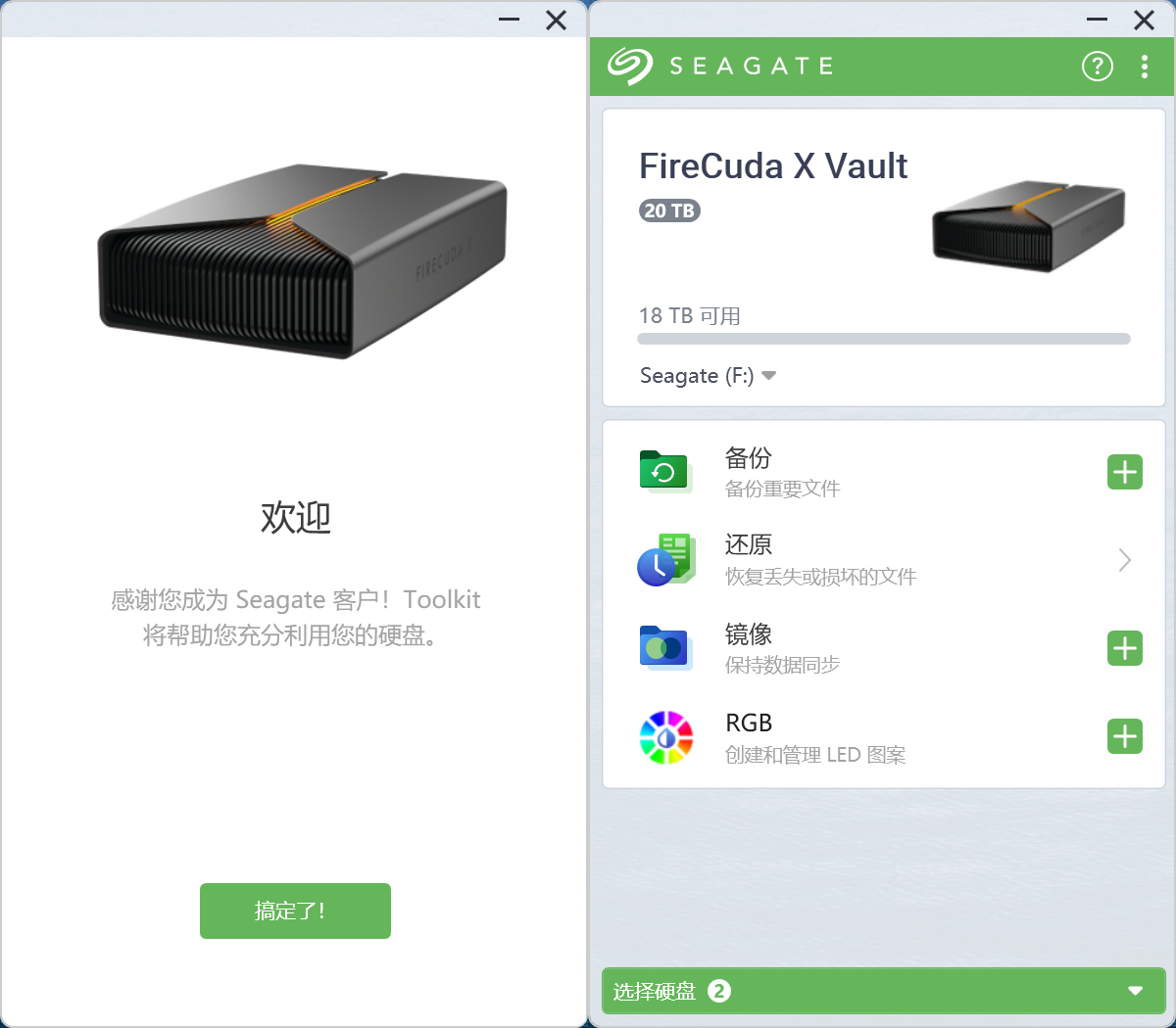 希捷FireCuda X Vault游戏硬盘TOOLKIT软件界面