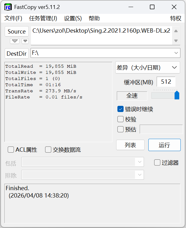 希捷FireCudaX Vault游戏硬盘大文件传输测试（读取）