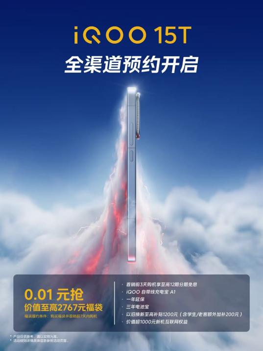 iQOO 15T 独特配色展示