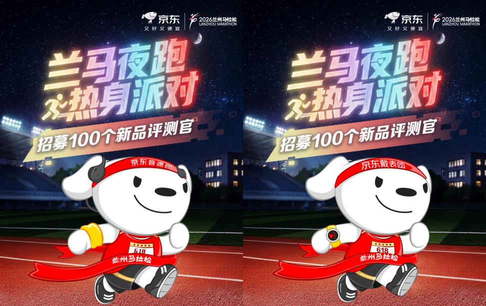 兰州马拉松夜跑活动