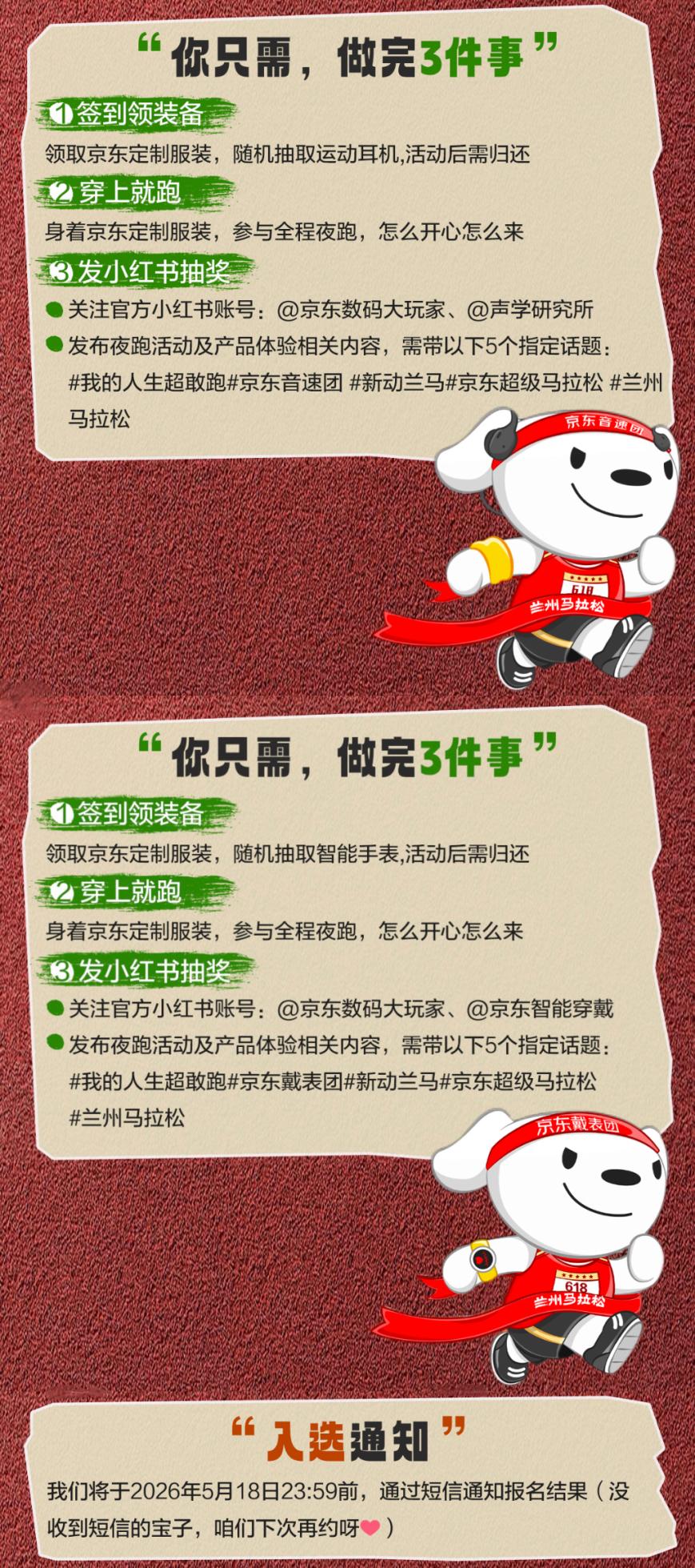 跑者参与活动