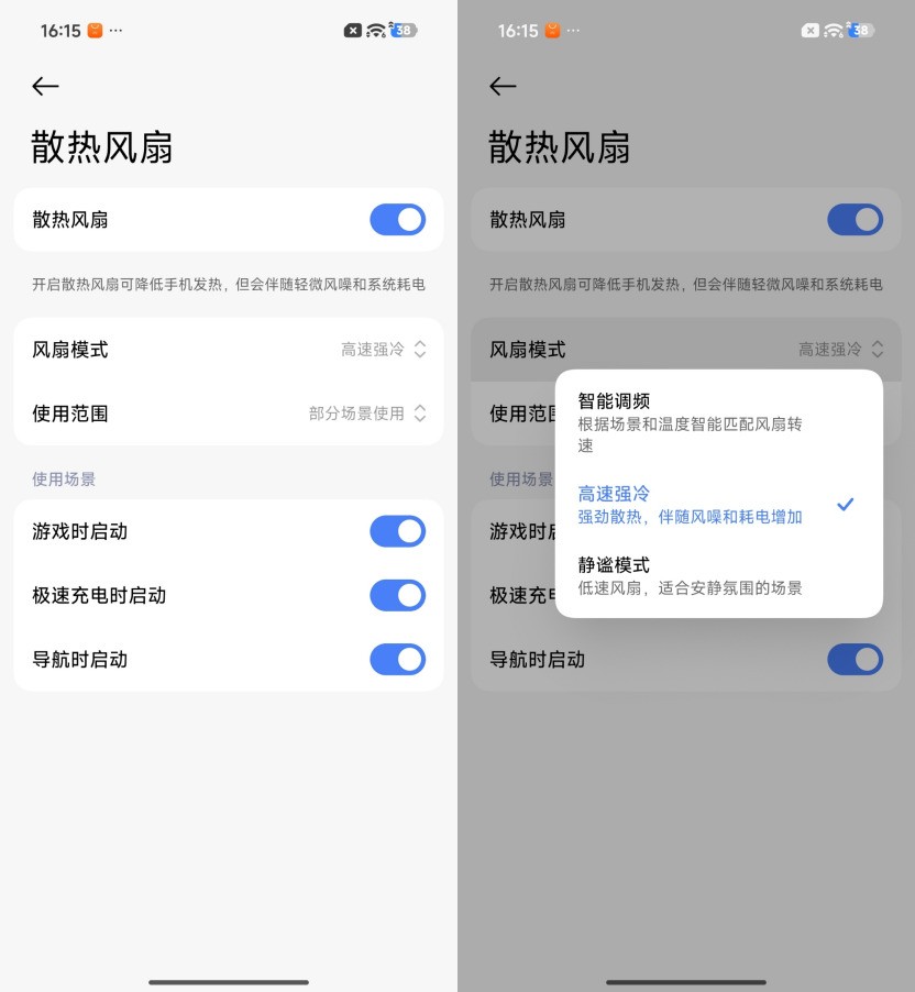 REDMI K90 Max 散热风扇