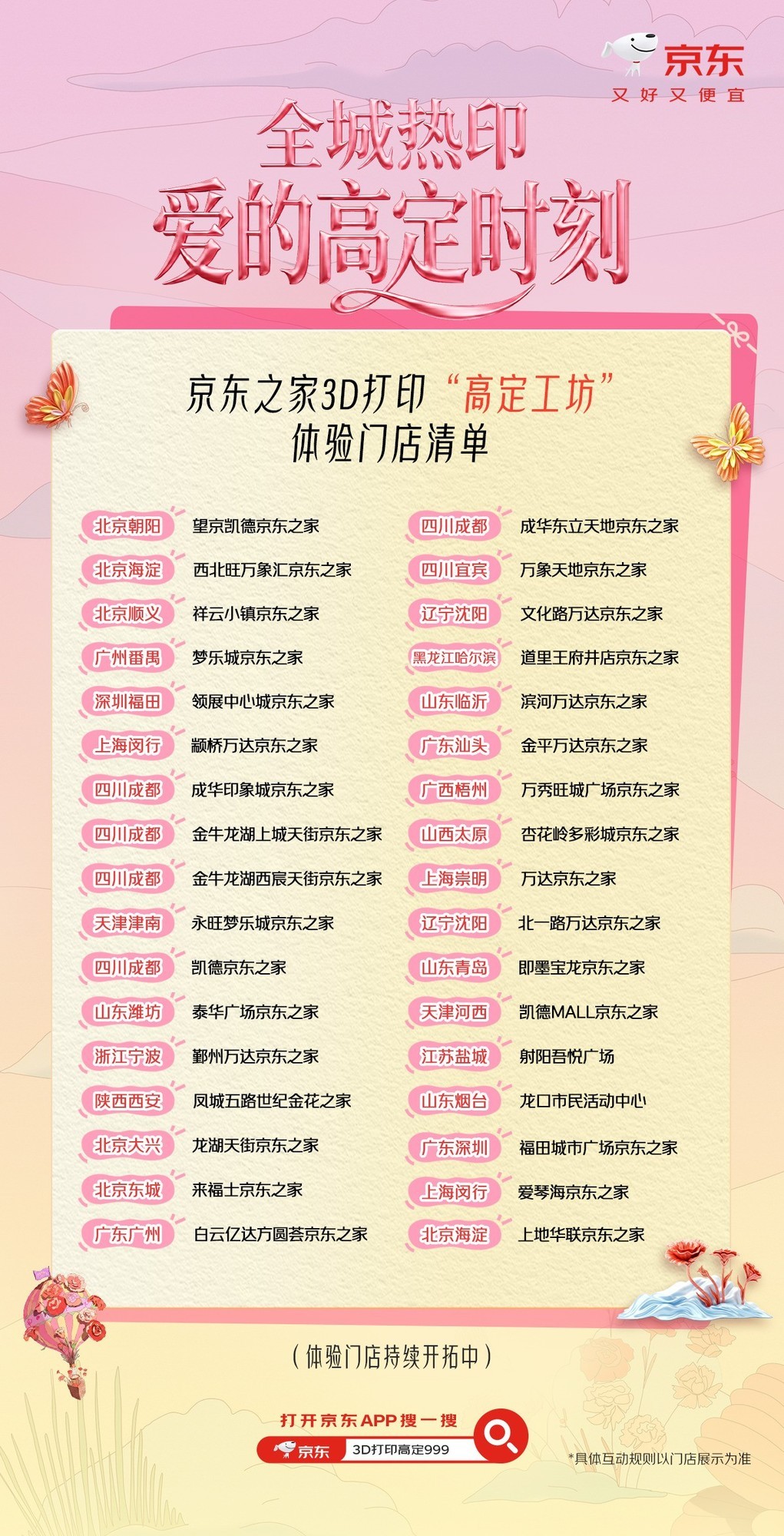 京东3C数码携手LV设计师献礼母亲节 3D打印让每一份爱都成为高定
