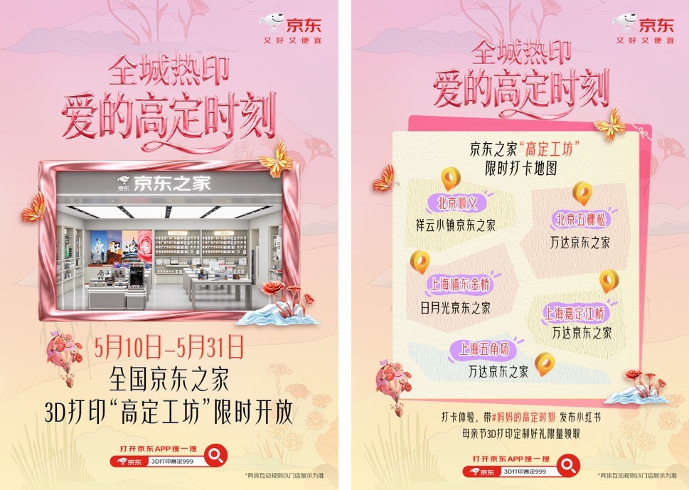 京东之家门店3D打印体验活动