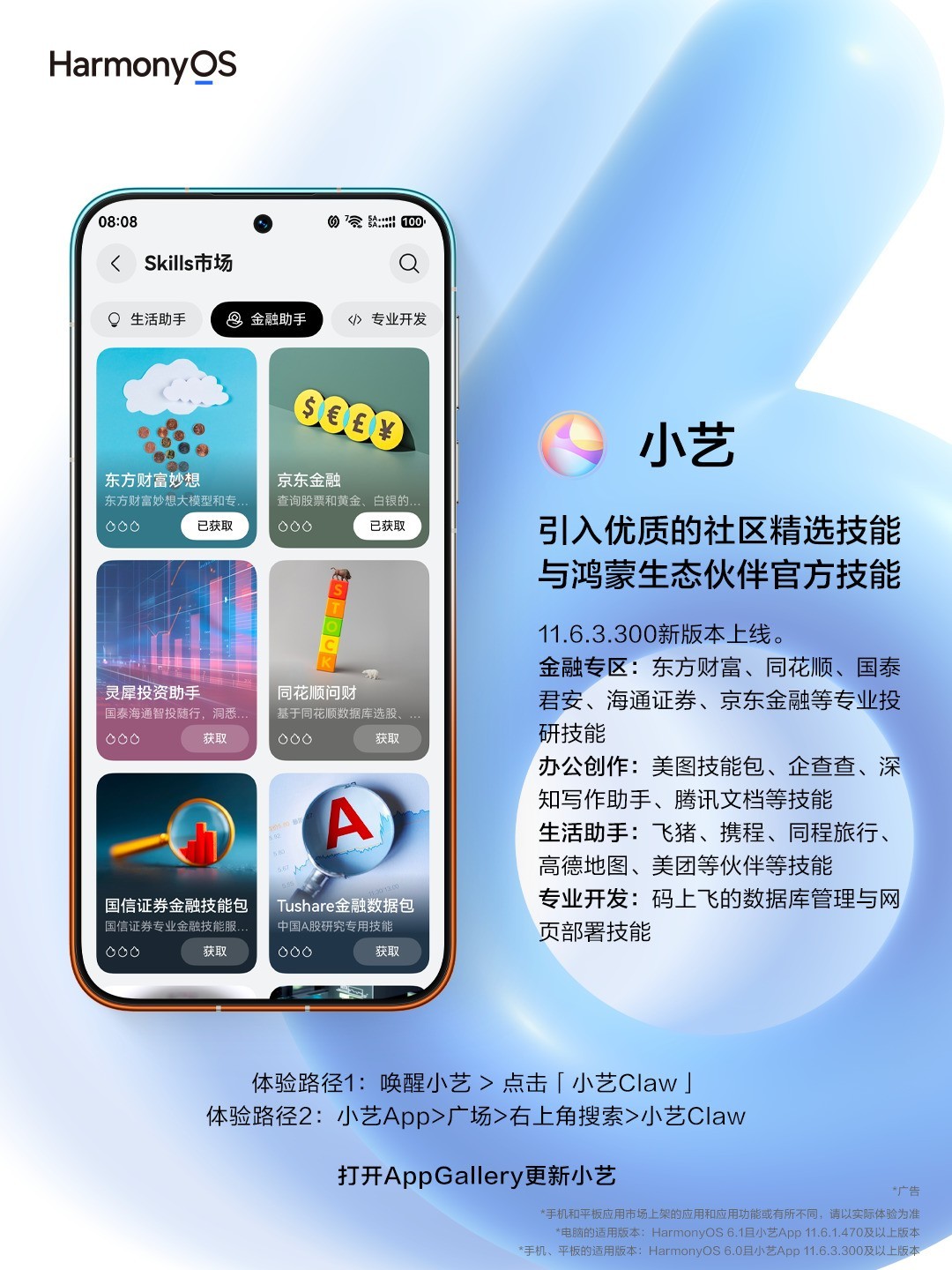 小艺Claw Skills市场应用示例