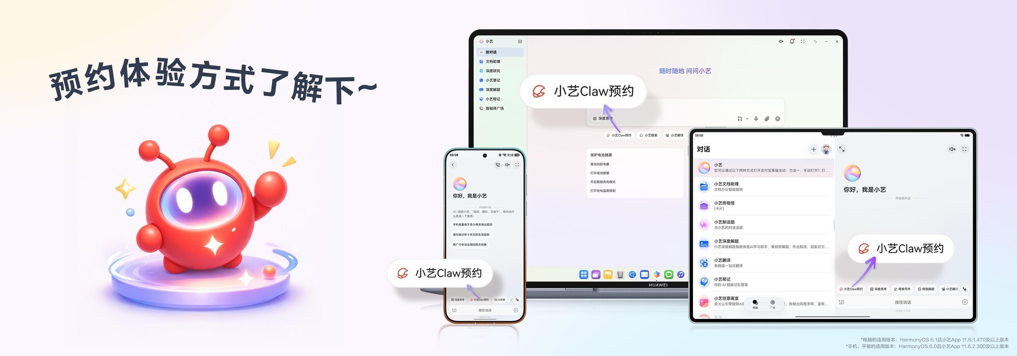 小艺Claw多设备协同示意图