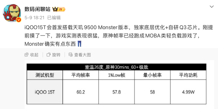 iQOO 15T 光线追踪游戏画面