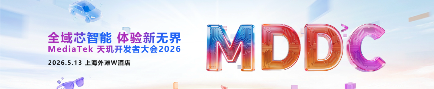 MediaTek天玑开发者大会现场掠影