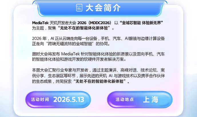 大会议程模块示意图