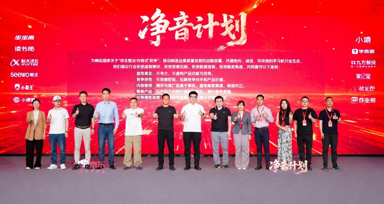 净化学习机直播乱象