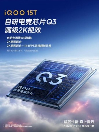 iQOO 15T 游戏性能展示