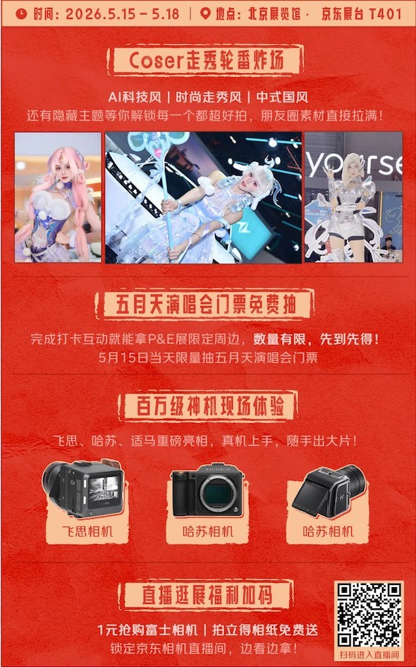 P&E展会现场Coser互动