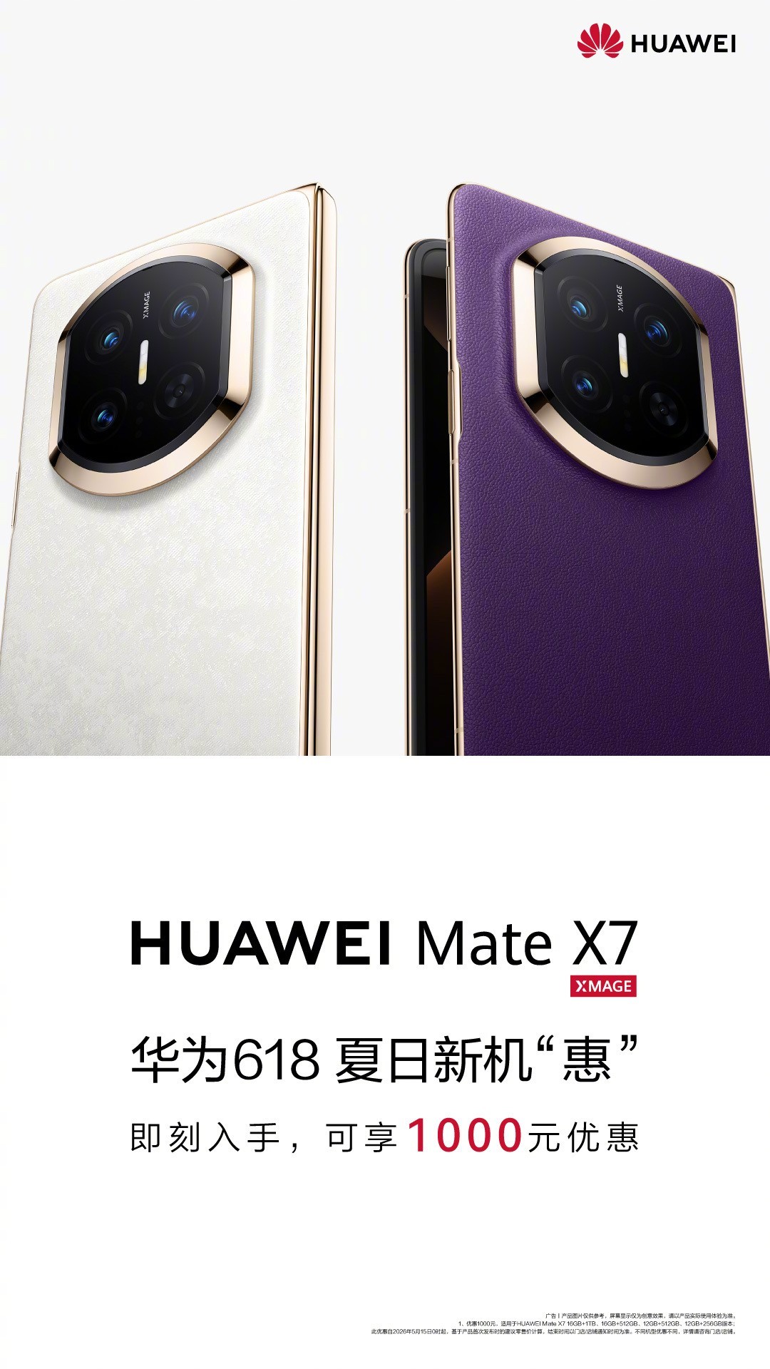 华为Mate X7外观展示