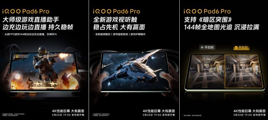 iQOO Pad 6 Pro 游戏体验图