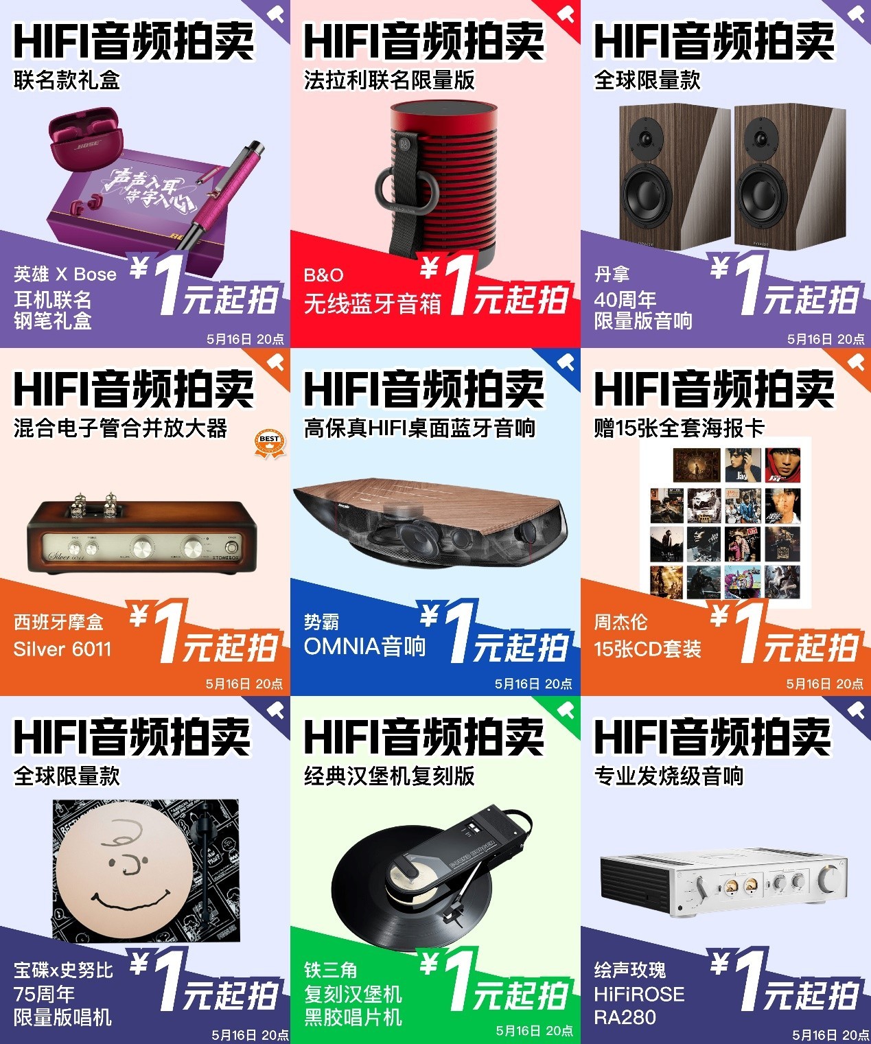 音频产品展示