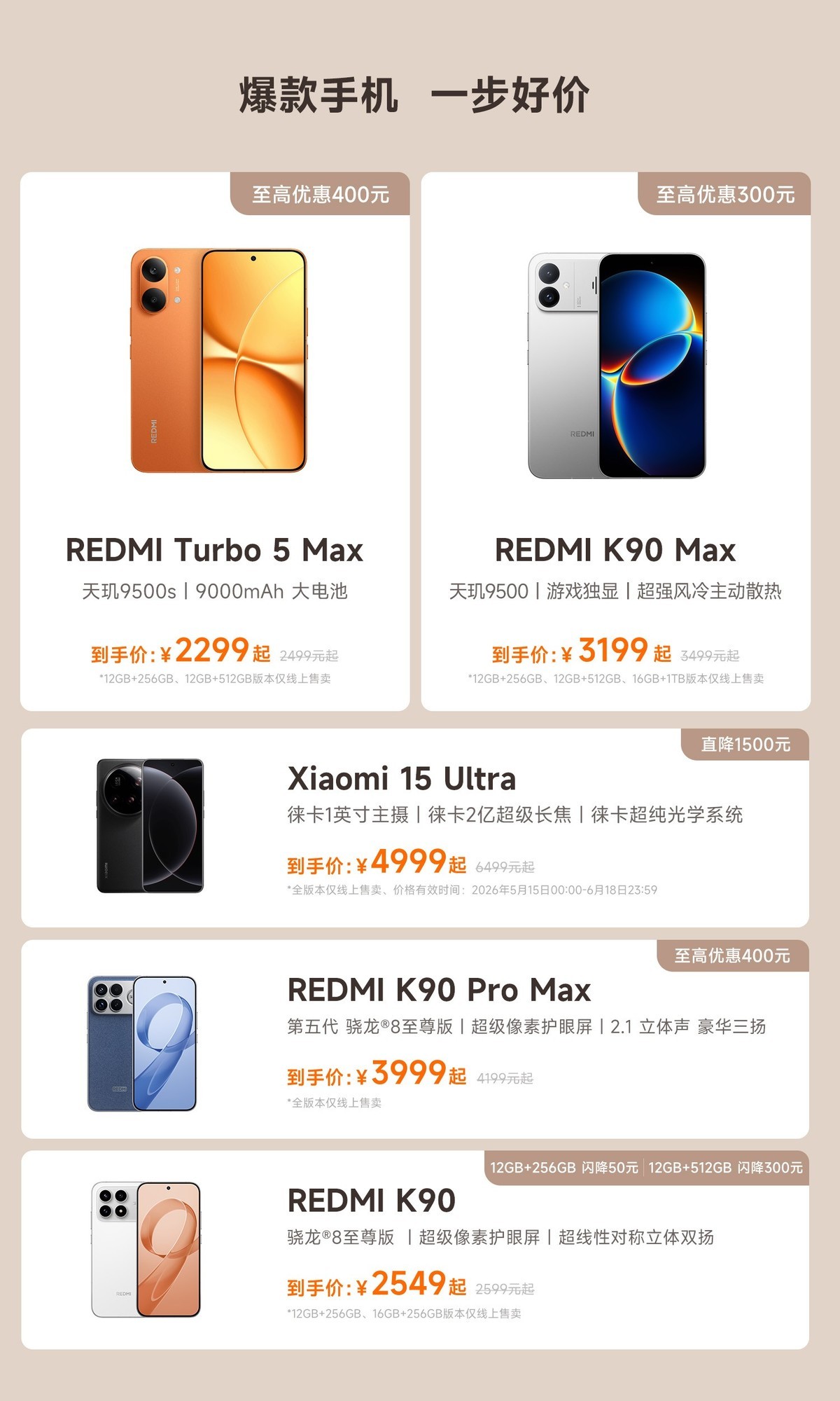 小米手机优惠